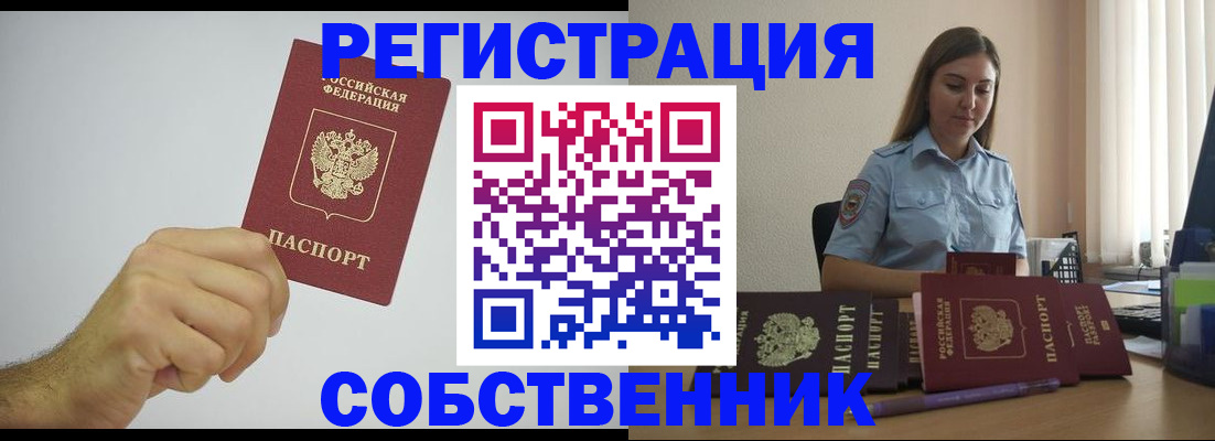 прописка регистрация в Можге
