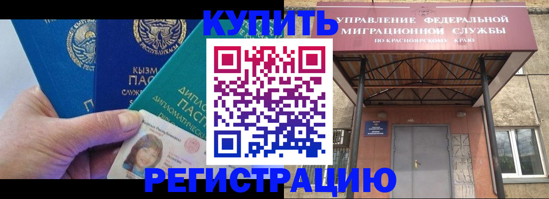 временная регистрация купить в Можге